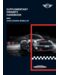 Mini John Cooper Works GP Supplementary Owner`s Handbook